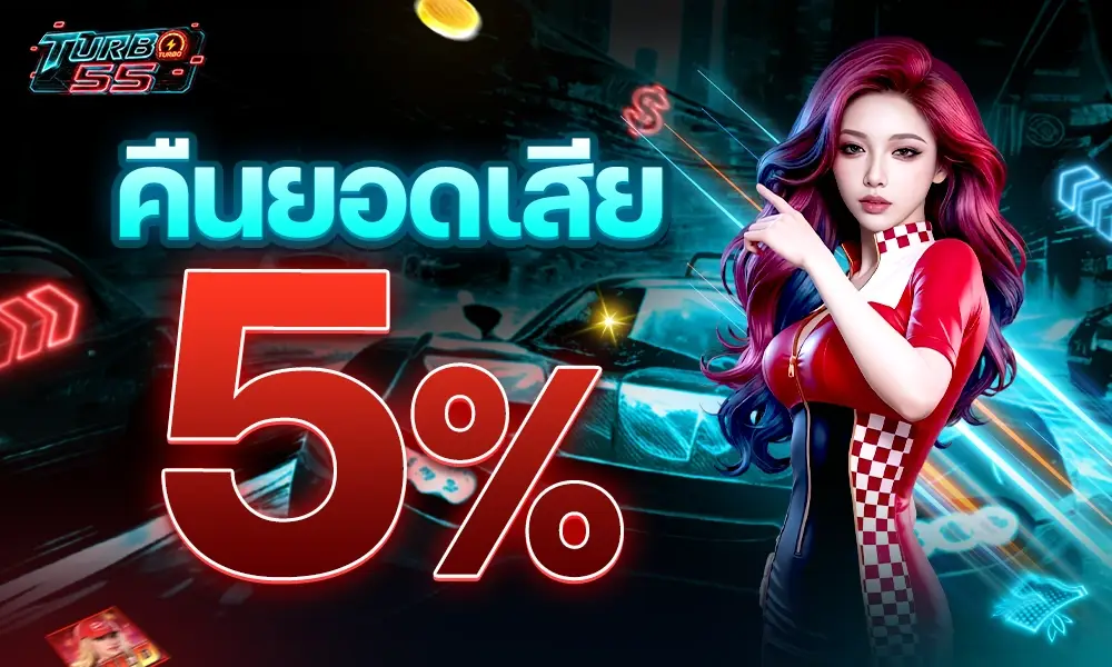คืนยอดเสีย 5 copy